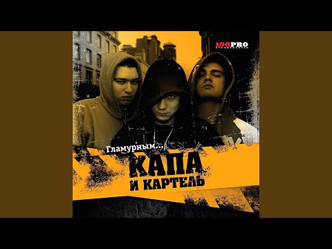 Капа И Картель Порно Под Ракурсом Капа И Картель Порно Под Ракурсом